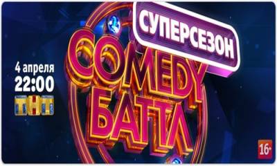 Comedy Баттл. Суперсезон 12 выпуск (20.06.2014)