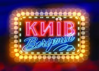 Вечерний Киев / Київ вечірній (25.07.2014)