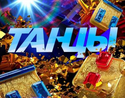 Танцы 2 выпуск на ТНТ (30.08.2014)