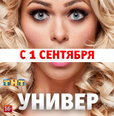 Универ. Новая общага: сезон 2, серия 26 (09.09.2014)