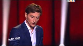 Павел Воля - Большой Stand Up (30.12.14)